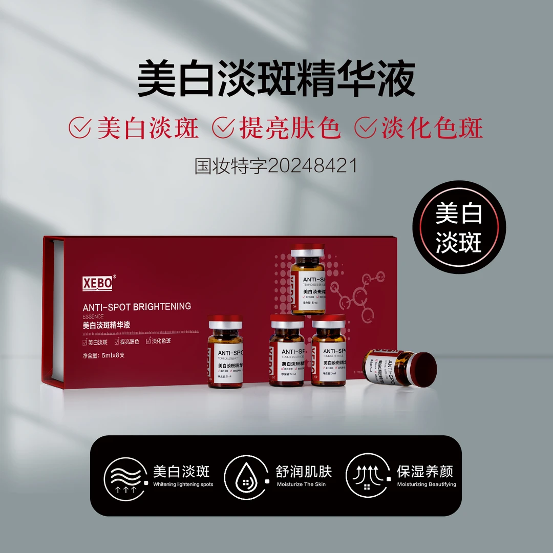 Z暨南暨大  净白净斑嫩肤水光mz