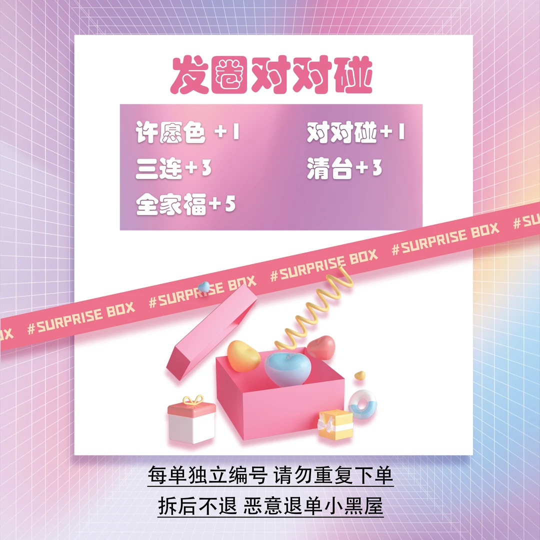 【发圈 方巾】盲袋对对碰 许愿+对碰+三连+清台+全家福 皮筋头绳