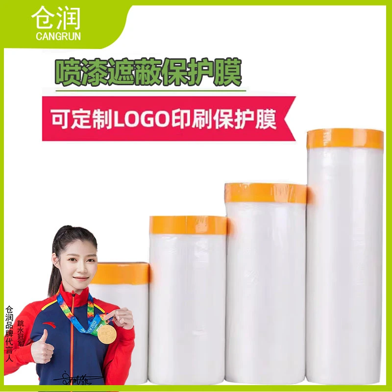 油漆汽车喷漆和纸遮蔽膜家用防尘膜刷漆防护汽车专用防自粘防尘膜