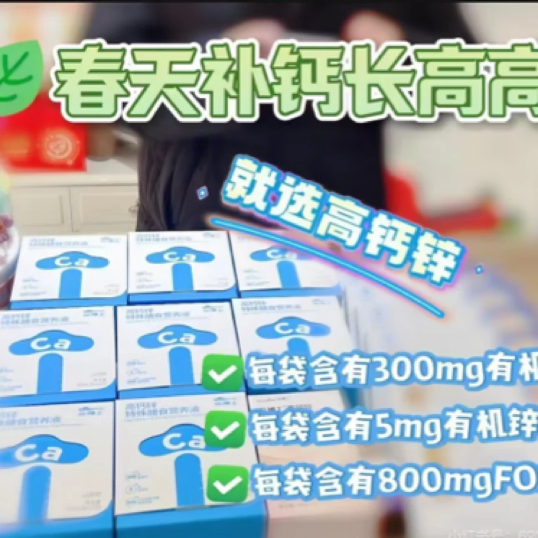 春季补钙朵博士高钙锌998元8盒（钙锌同补➕800mg益生元）