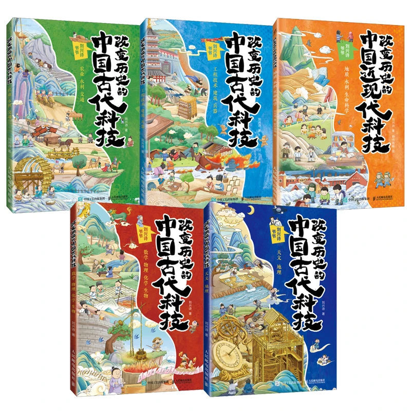 【签名版/普通版 】改变历史的中国古代+现代科技  多SKU