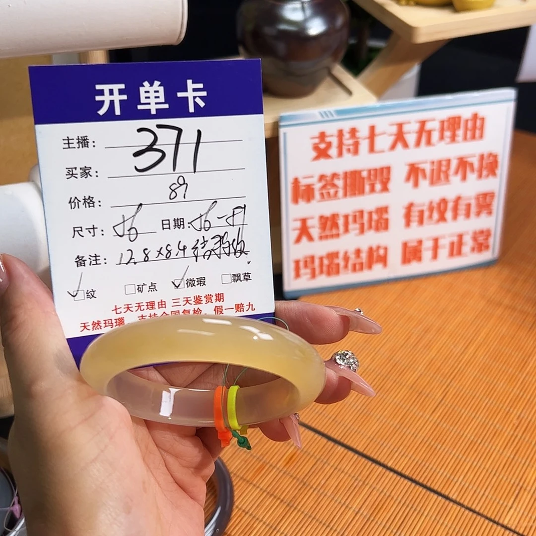 玛瑙/玉髓手镯未镶嵌