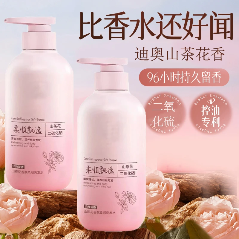 山茶花二硫化硒洗发水去屑止痒头油控油香氛补水护理持久留香滋养