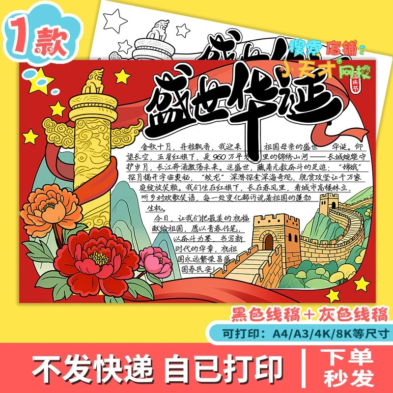 盛世华诞手抄报模板电子版欢度国庆节我和我的祖国电子小报f815