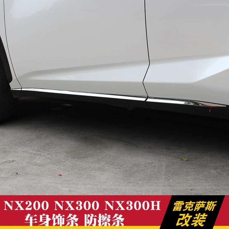 适用雷克萨斯14-21年NX200 NX300 200T  300H车身饰条防擦条改装