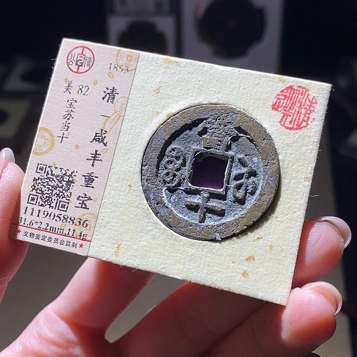 铜熙*公博评级古钱币一枚 延可古泉