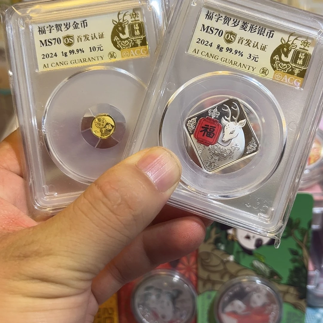 纯银2024年金总福字贺岁金银爱藏首发满分