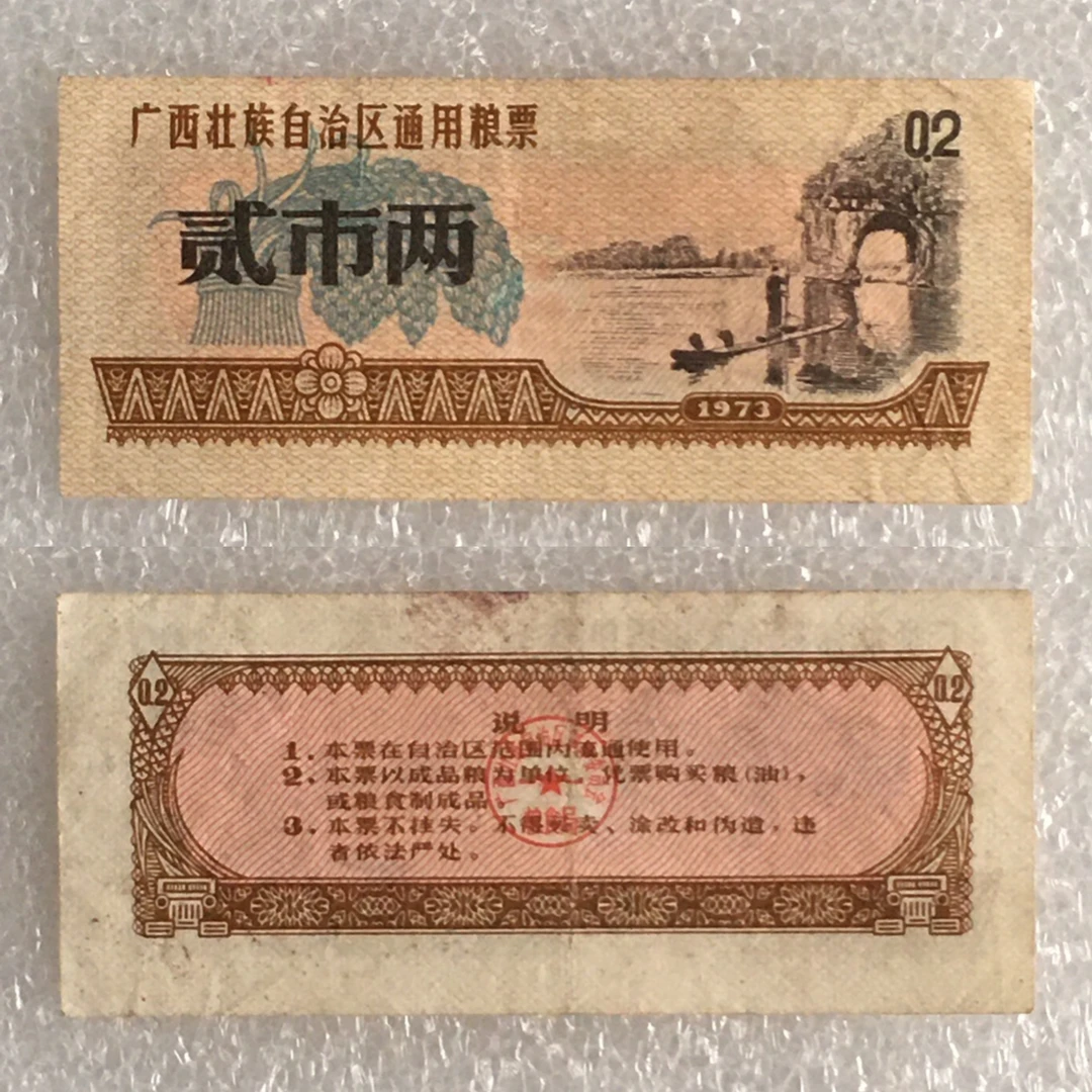 1973年广西粮票贰市两流通品1枚原版真品供应票证旧藏收藏