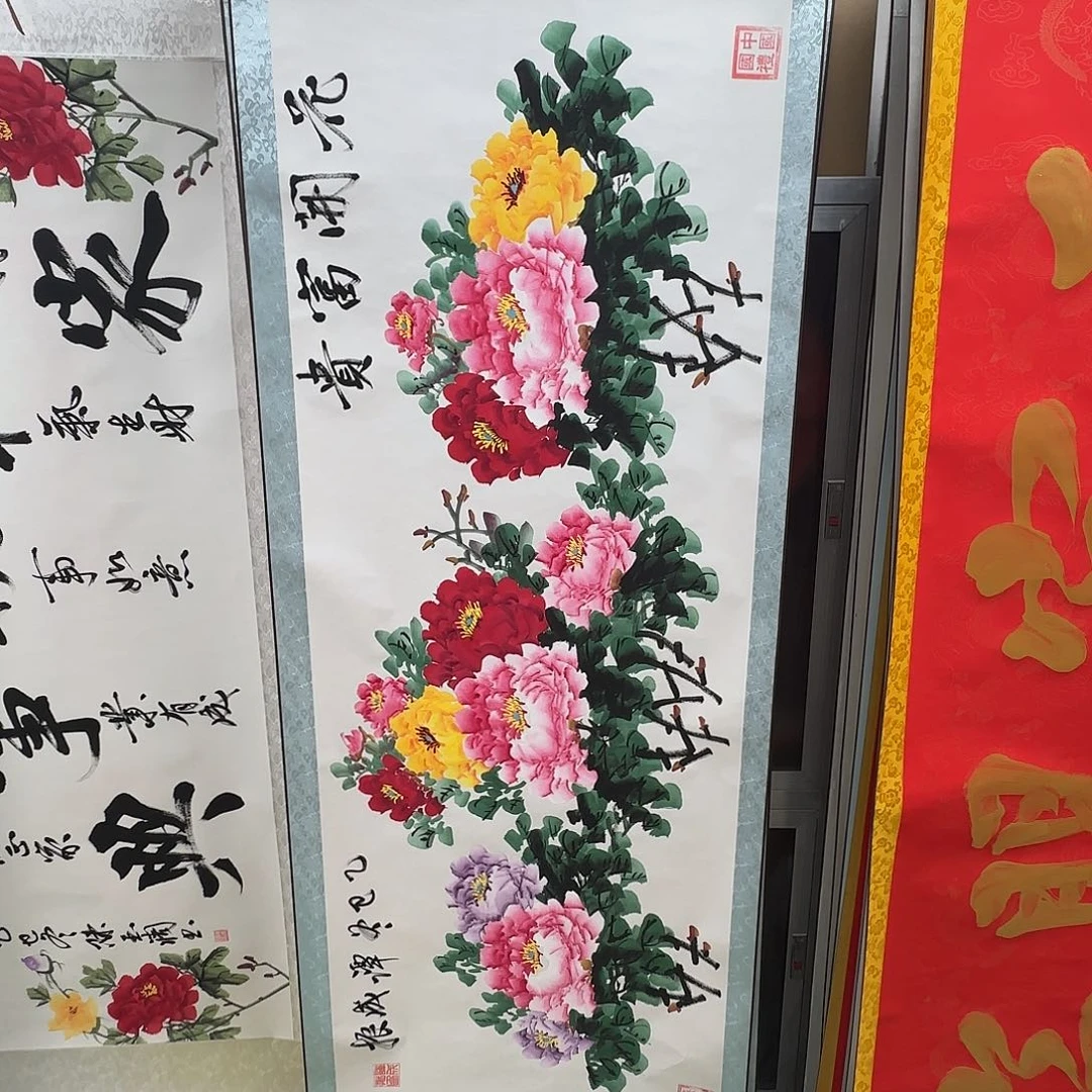 书法花开富贵牡丹