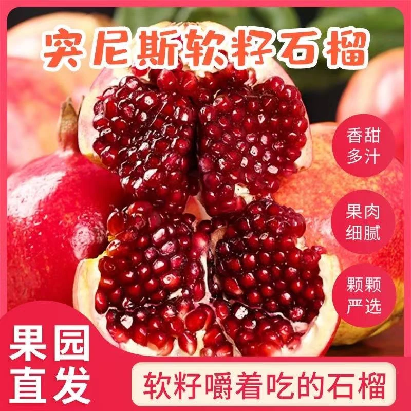 【坏果包赔】d正宗会理突尼斯软籽石榴爆汁多甜颗粒饱满现采现发