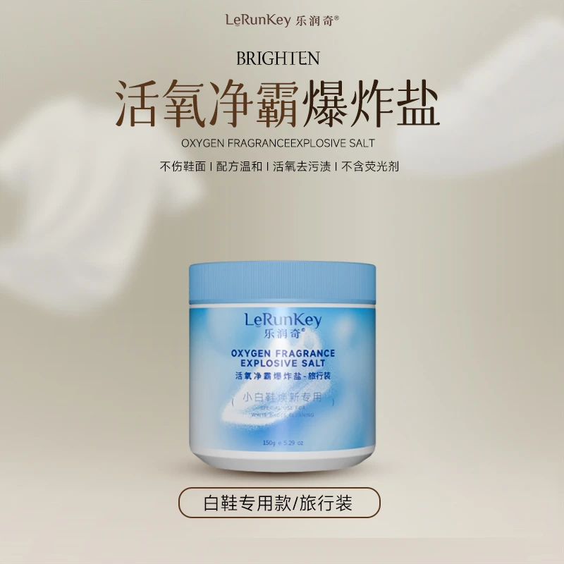 【新人试用】乐润奇爆炸盐去污渍强官方正品去黄增白彩漂小白鞋焕新