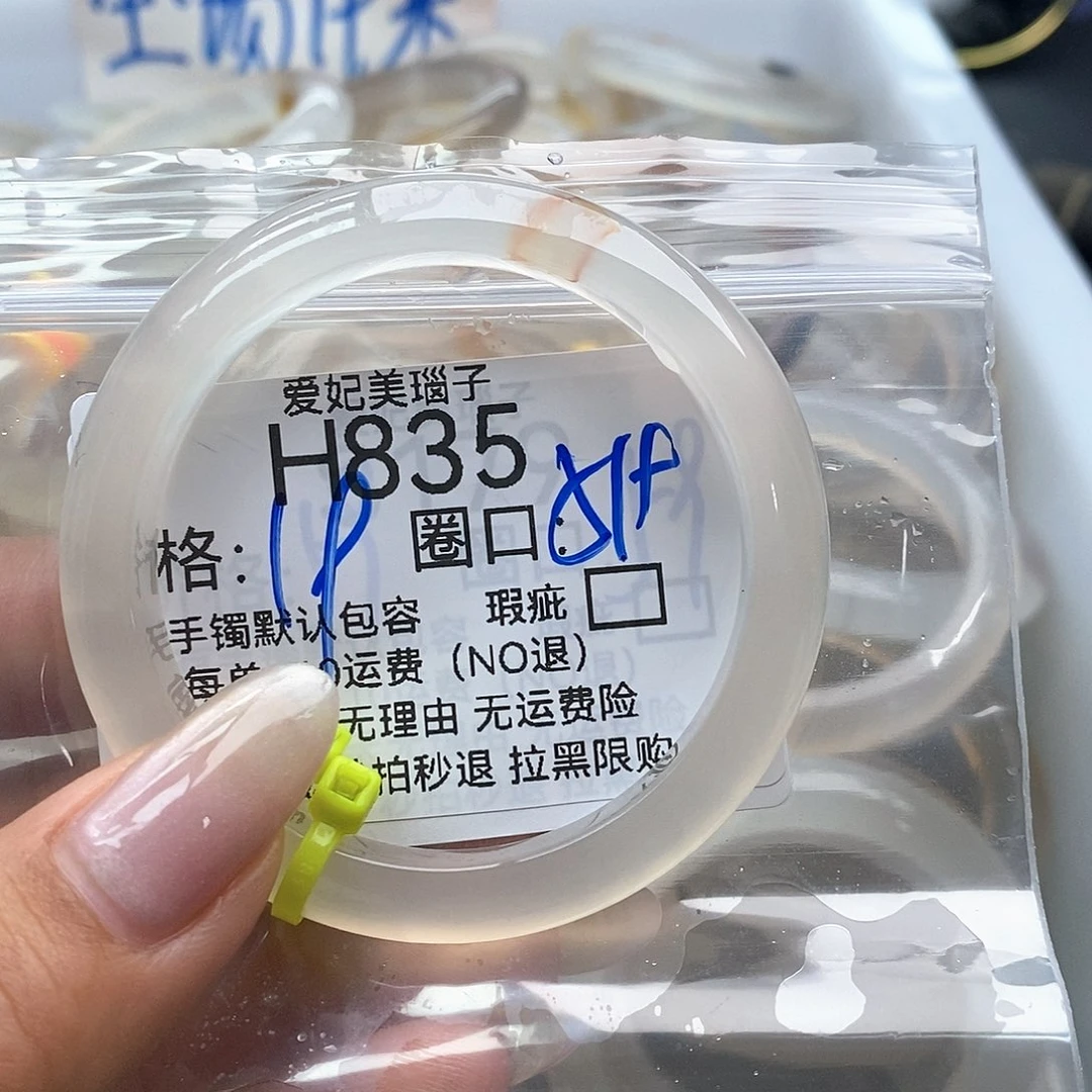 玛瑙/玉髓手镯未镶嵌卿*835