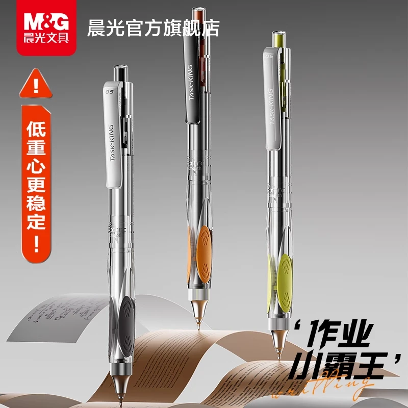 【作业小霸王】晨光按动中性笔低重心防晃动速干顺滑刷题学习办公用