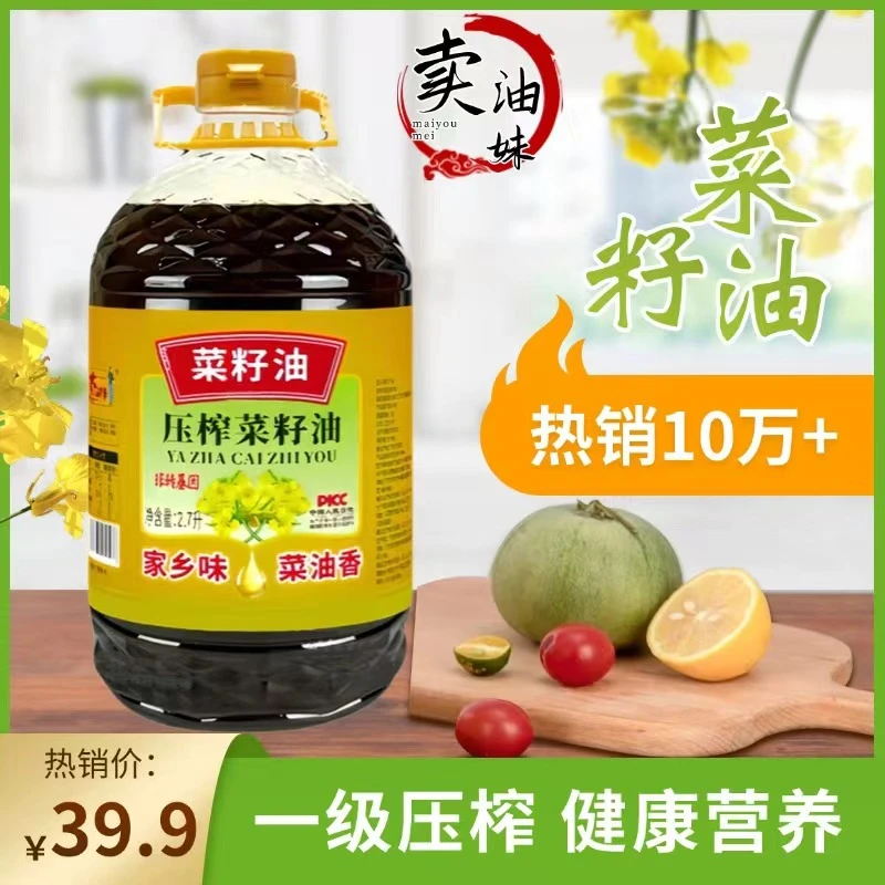 【厂家直销】正宗纯正菜籽油健康家用炒菜2.7L装