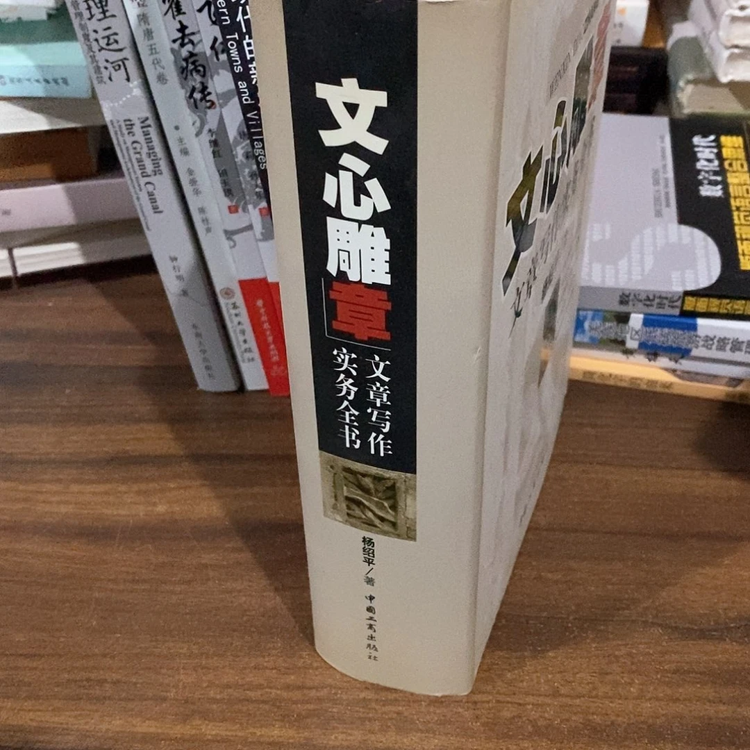 文心雕龙 写作实物