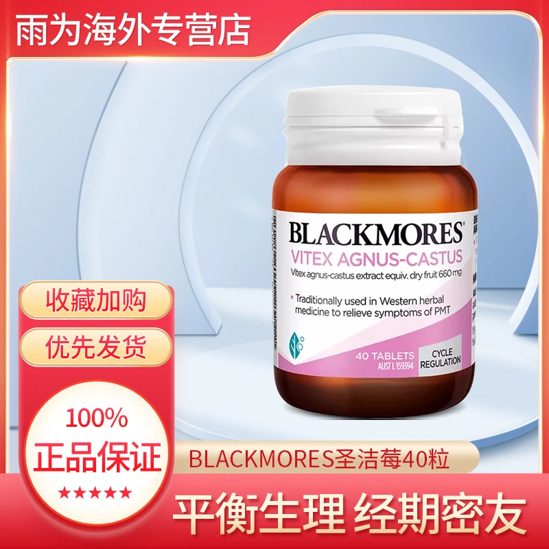 Blackmores澳佳宝圣洁莓胶囊40粒调平衡荷尔蒙内分泌助孕卵巢