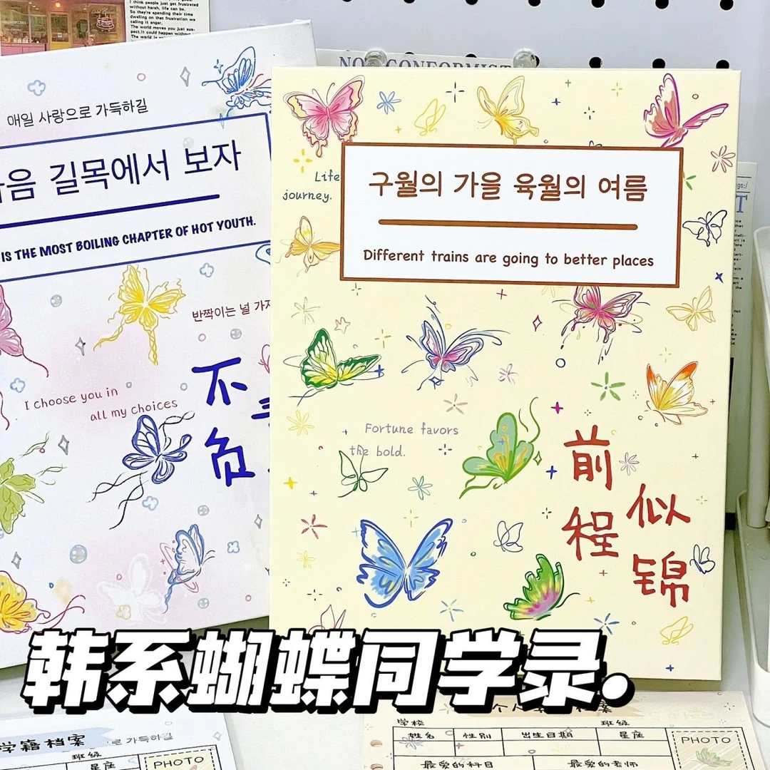 蝴蝶系列毕业同学录小学生六年级女生初中高中纪念册高颜值创意本