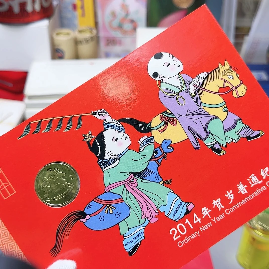 一轮马纪念币卡册福利出