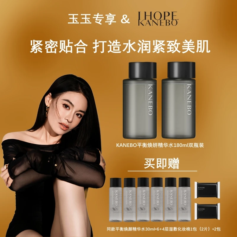 KANEBO佳丽宝平衡焕妍精华水180ml*2秋冬水油平衡泛红到手三瓶量