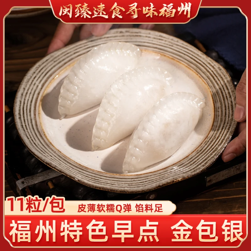 早丰金包银厦门小吃11粒闽南特产金包银饺子金包银包子早餐半成品