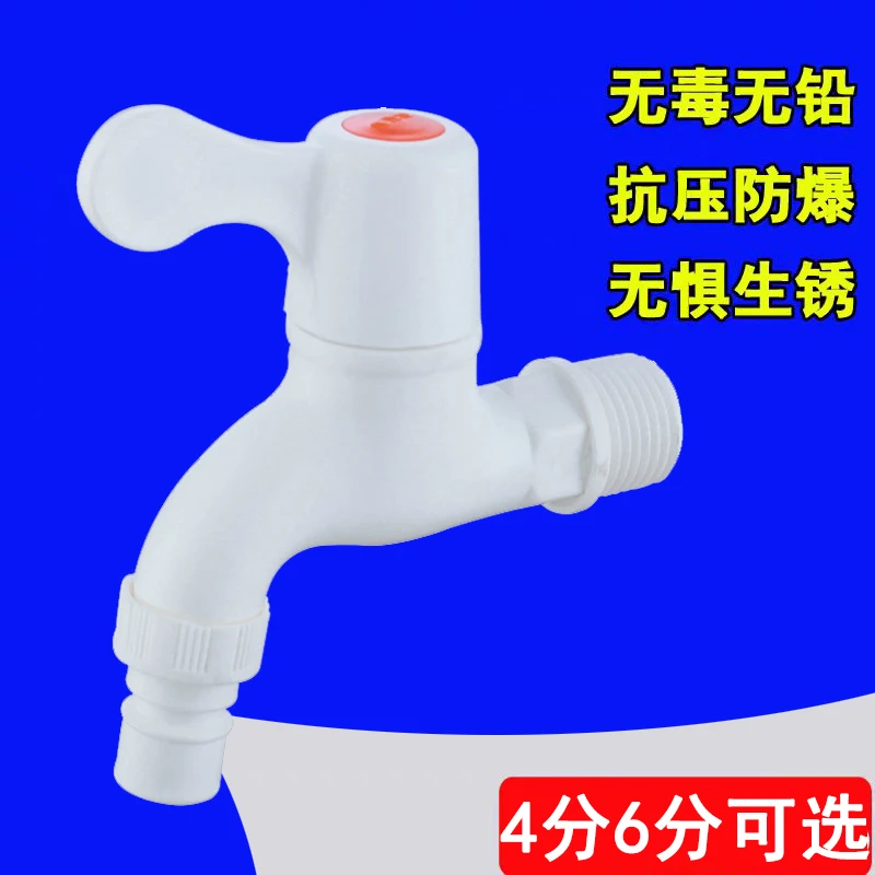 塑料水龙头螺纹单冷四4分自来水塑料DN15厨房家用洗衣机龙头室外