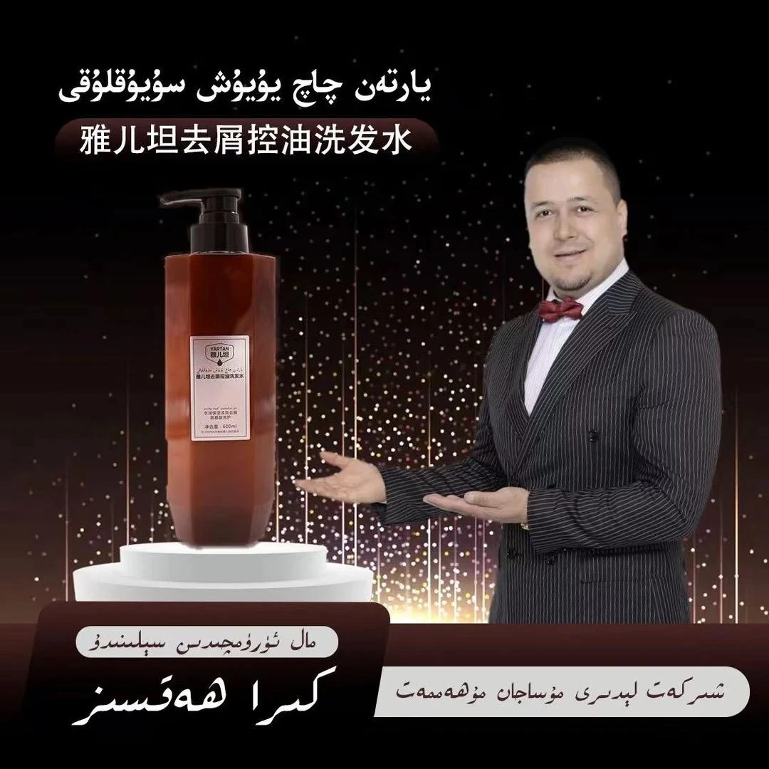 【YARTAN】雅儿坦去屑控油洗发水