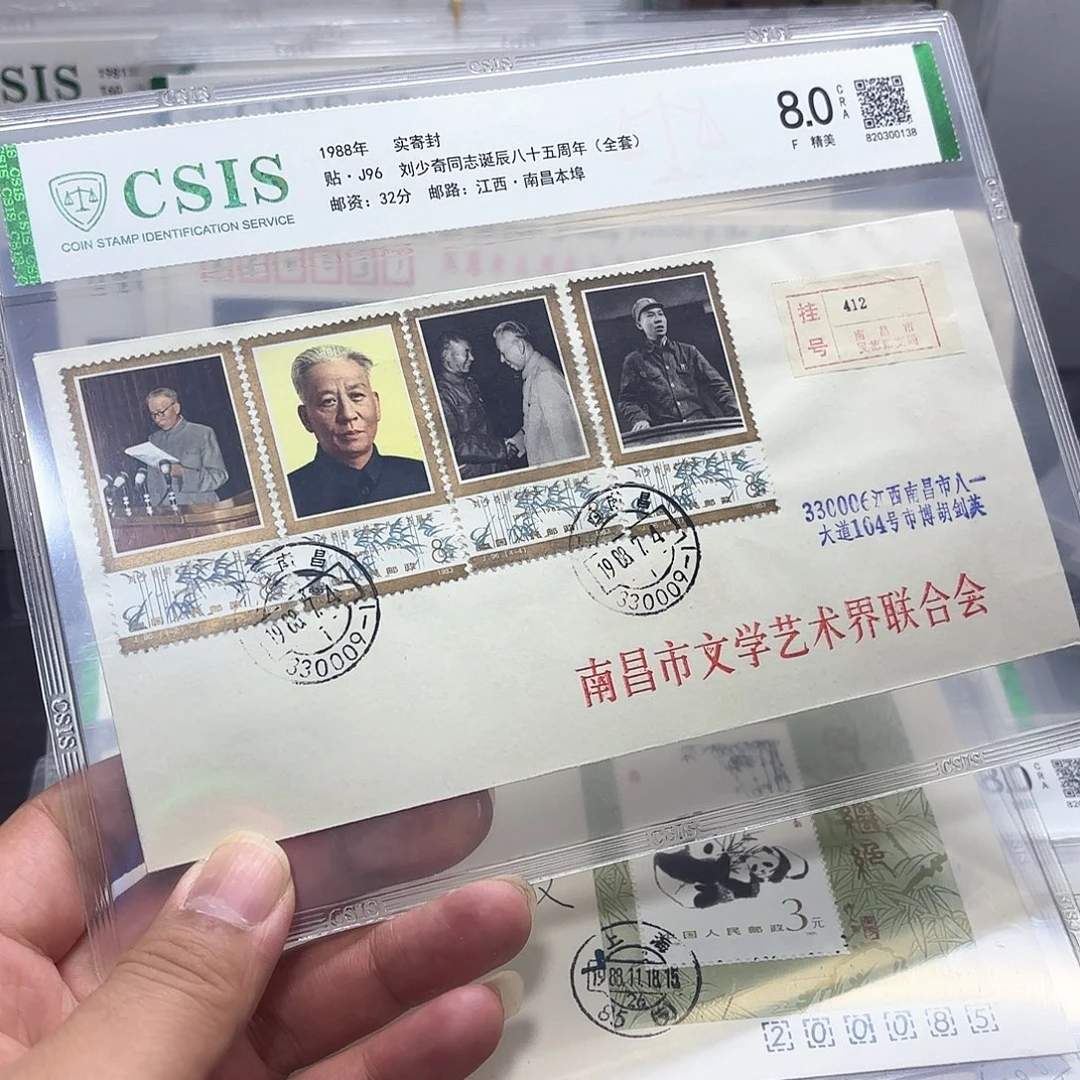 J96套票实寄封一个