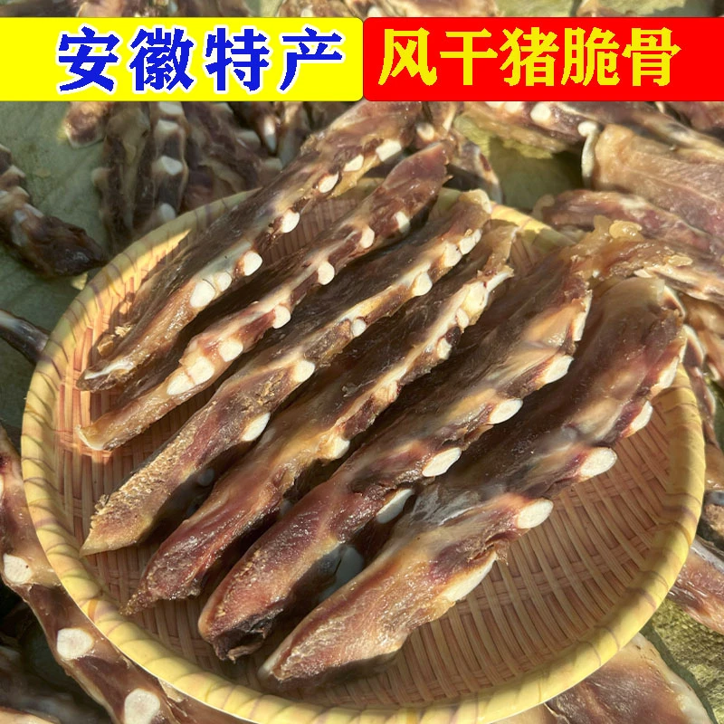 风干猪脆骨腌制猪排骨咸香腊排骨脆骨肉日晒风干腊肉猪排肉咸肉