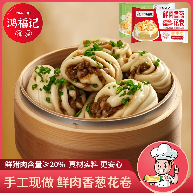 香葱鲜肉花卷葱油花卷红糖麻酱香辣火腿手工组合儿童懒人早餐花卷