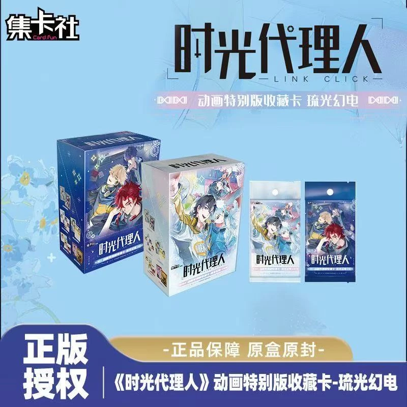 正版《时光代理人》动画特别版收藏卡牌琉光幻电盲盒周边卡片