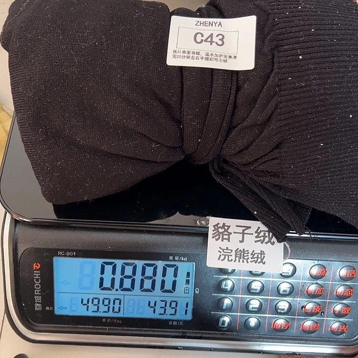 羊绒43浣熊绒拆片0.88