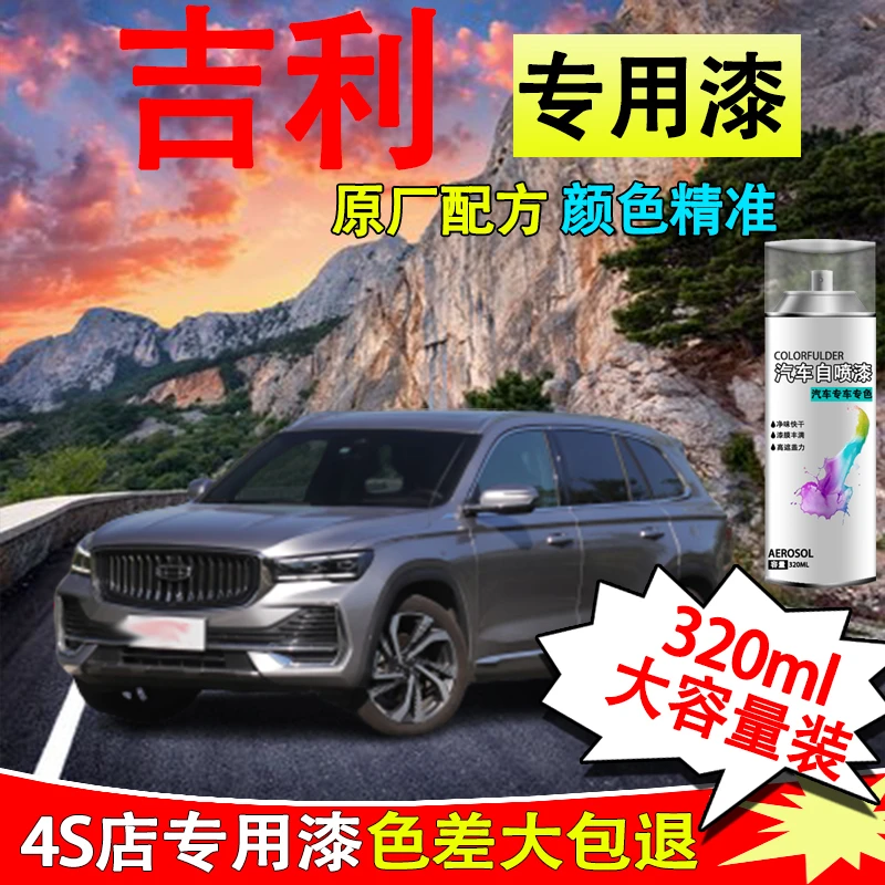 【22】吉利帝豪GLGS冰晶白远景X6汉玉白琥珀金漆面划痕修复自喷漆