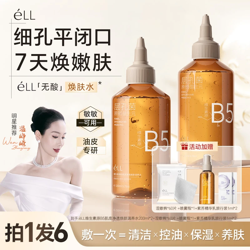 【温峥嵘同款】éLL湿敷焕肤水细毛孔控油平闭口保湿无酸温和修护