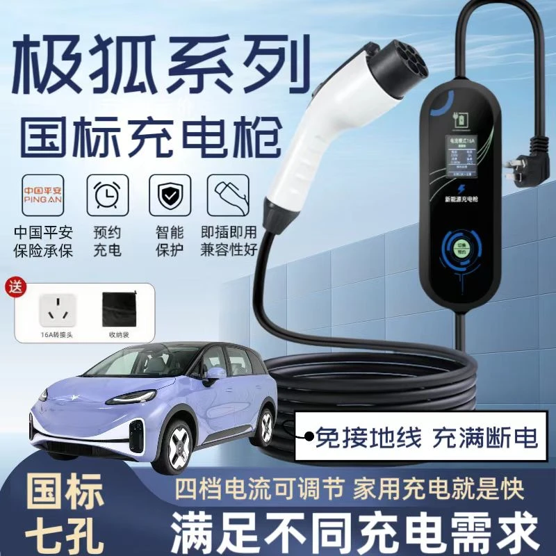 适用极狐阿尔法T5/S5考拉新能源充电枪电动汽车便携式家用随车充