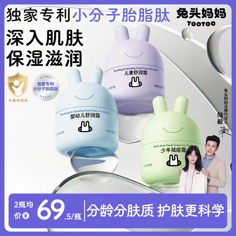 兔头妈妈儿童面霜婴儿新生儿面霜胎脂滋润秋冬保湿舒缓霜宝宝霜ty商品图