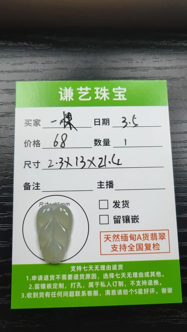 缅甸A货翡翠叶子