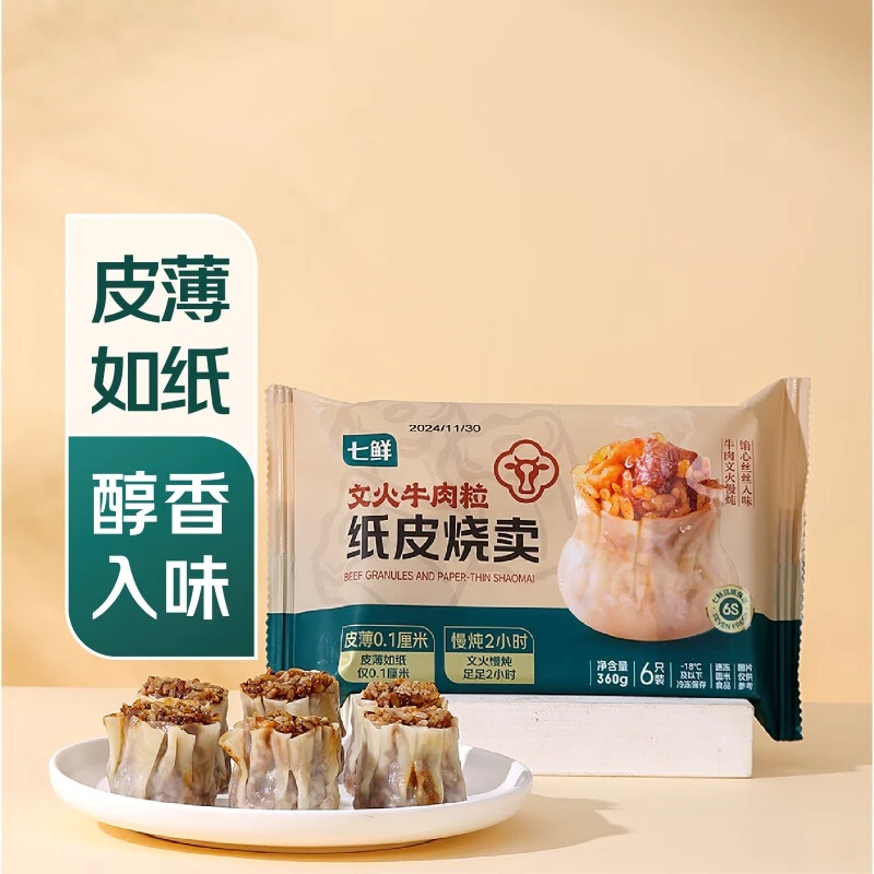 七鲜 文火牛肉烧卖360g