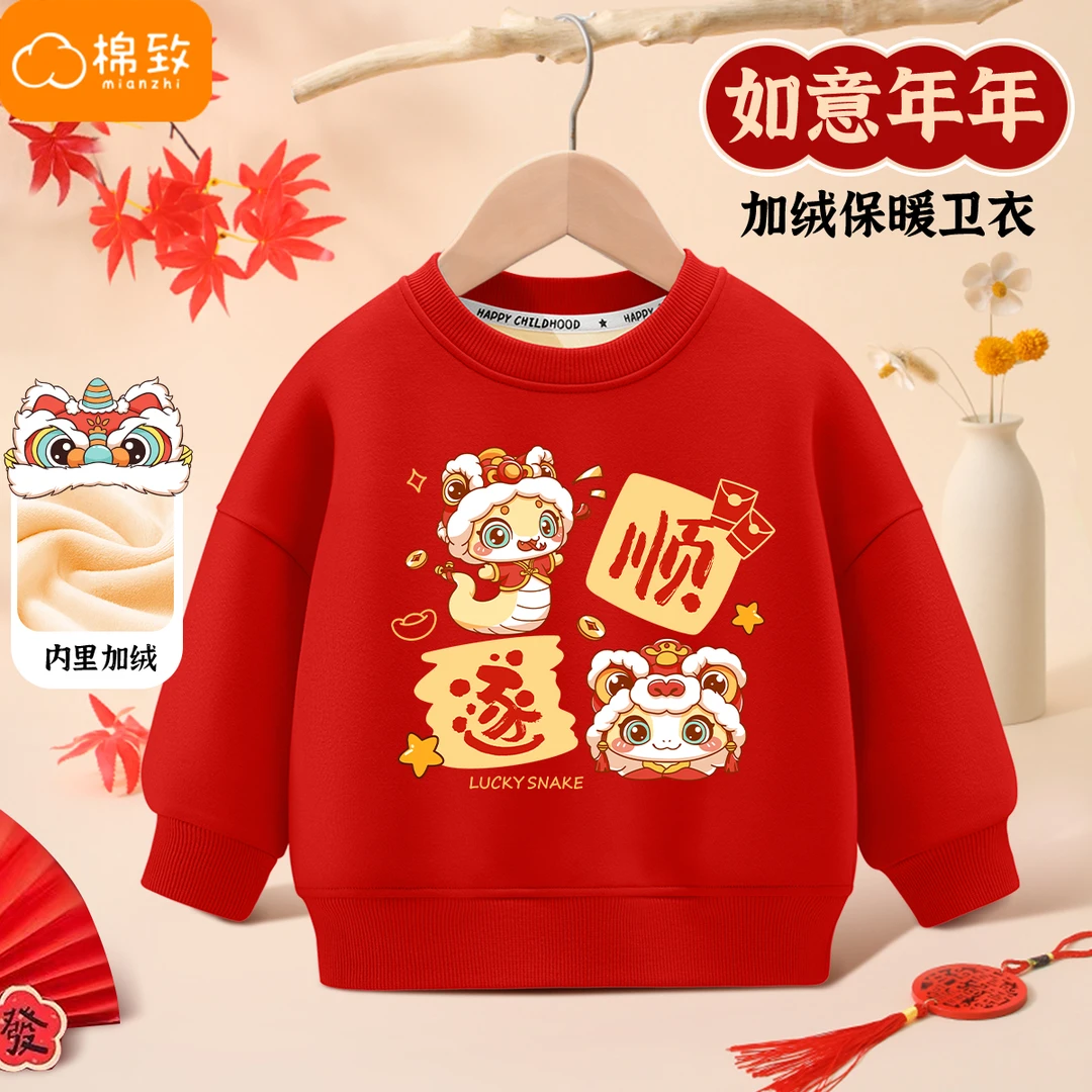棉致儿童新年红色卫衣男童蛇年本命年过年衣服女童喜庆加绒拜年服