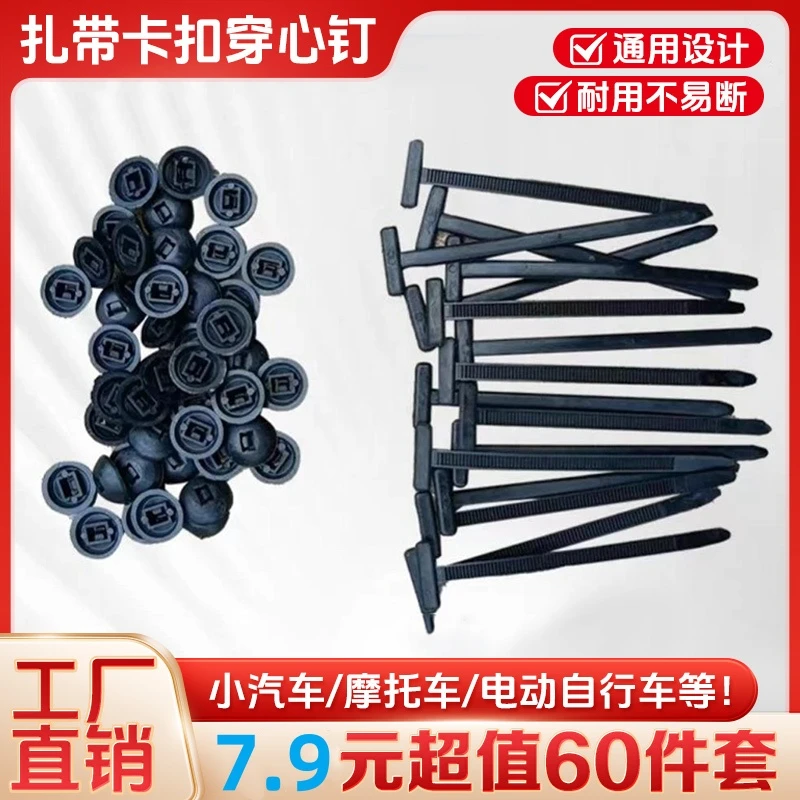 抢！万能扎带卡扣【7·9=60件套】汽车叶子板内衬下护板挡泥板卡扣