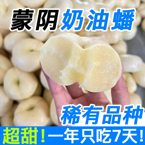 稀有奶油白蟠桃山东蒙阴奶油白蟠桃高山种植新鲜应季脆甜4斤