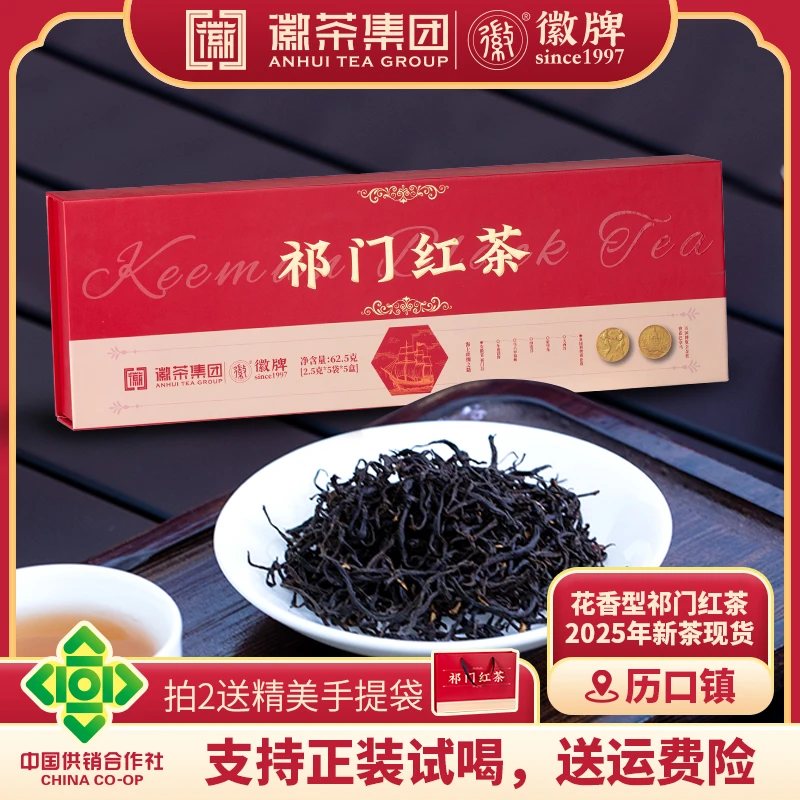 徽【2025新茶】正宗核心产区历口祁门红茶 花香型 62.5克礼盒装