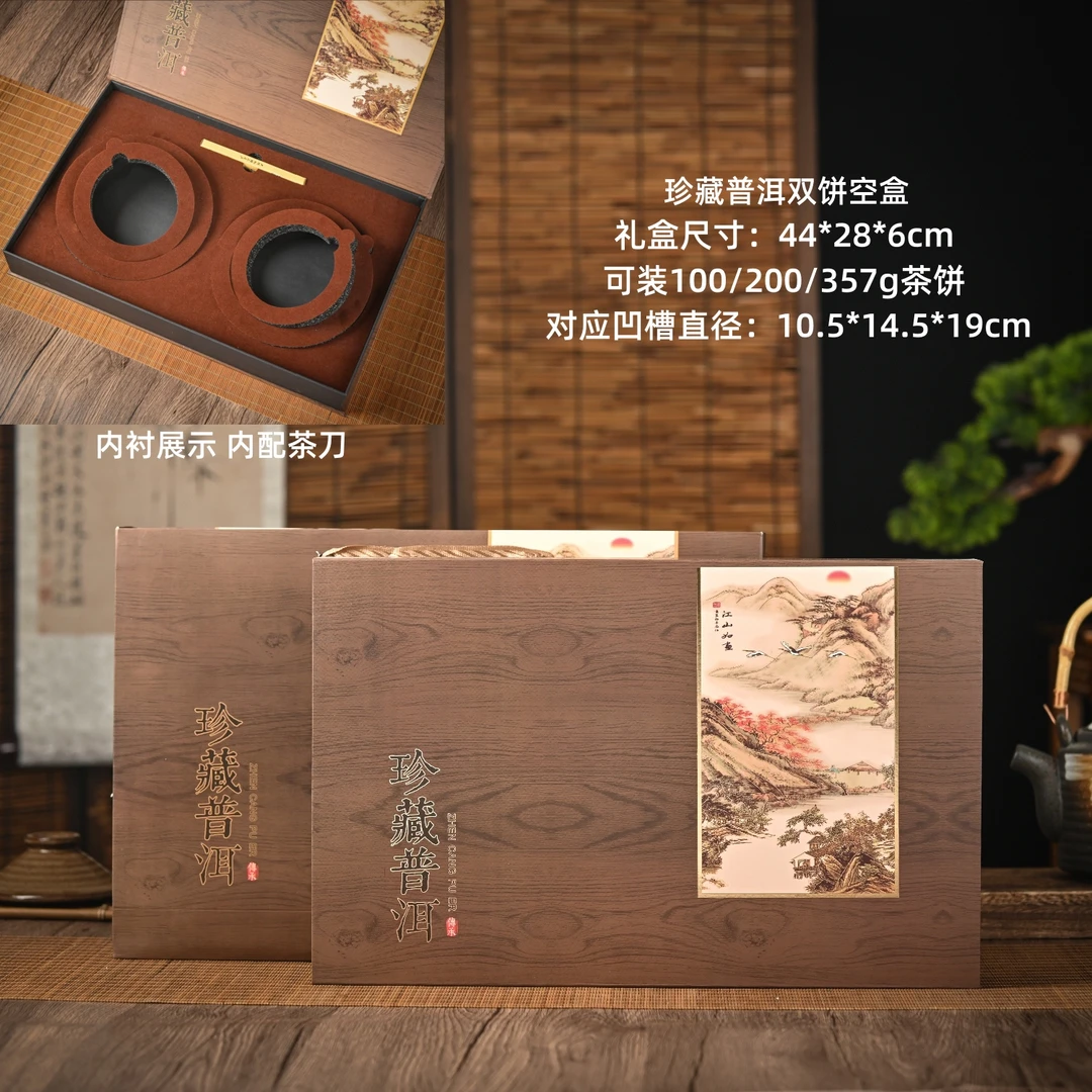 珍藏普洱茶包装盒100/200/357克双饼礼盒普洱茶饼两饼收纳盒空盒