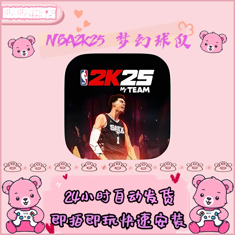 NBA2K25 MT 梦幻球队My TEAM 游戏服务