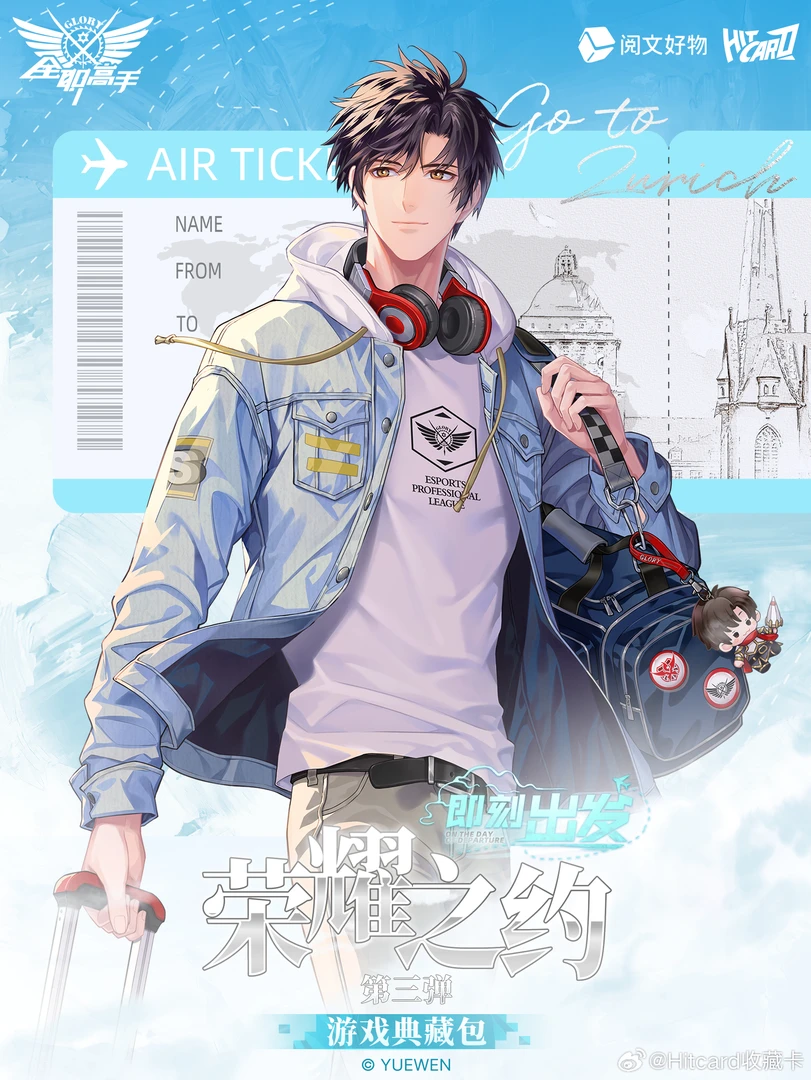 【全职高手 】hitcard即刻出发荣耀之约典藏卡第三弹卡牌盲盒【拆盒】