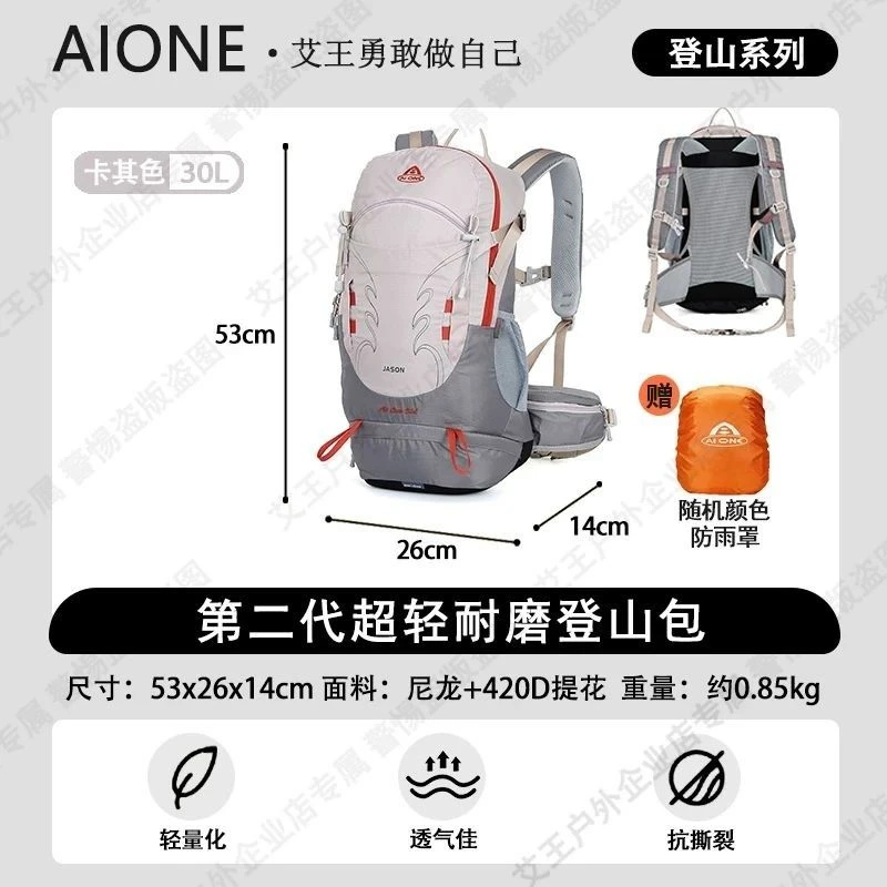 艾王户外专业登山背包30升男女士轻便量化悬浮旅行徒步防水双肩包