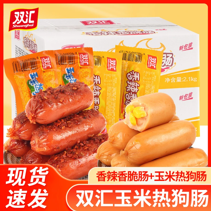 双汇火腿肠香辣香脆肠整箱装 玉米肠热狗肠脆皮烤肠即食零食品