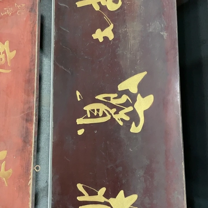 白***生楠木对联上联对联