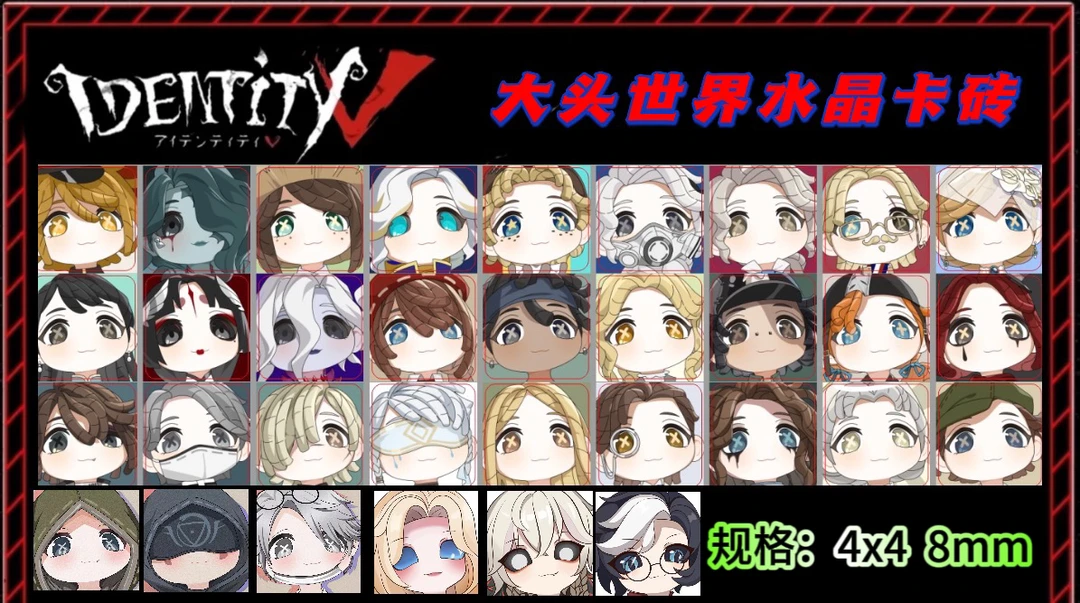 【盲盒代拆】第五人格大头水晶卡砖