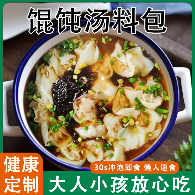 【最新日期】馄饨汤料包家用商用紫菜虾皮汤云吞冲泡即食