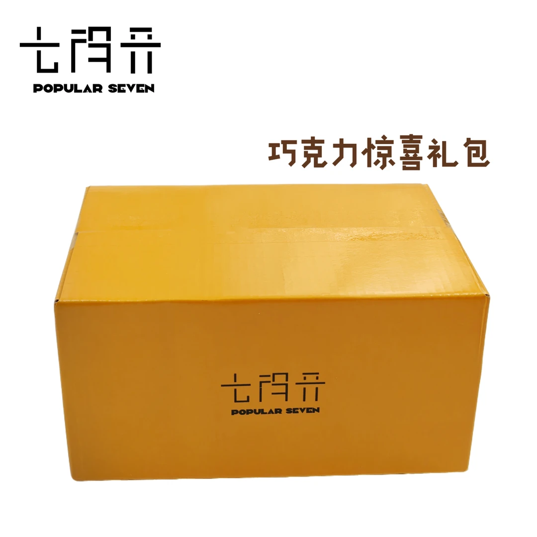 【七得开】巧克力脑袋大礼包2.0